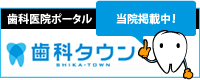 東京都杉並区｜佐藤歯科クリニック